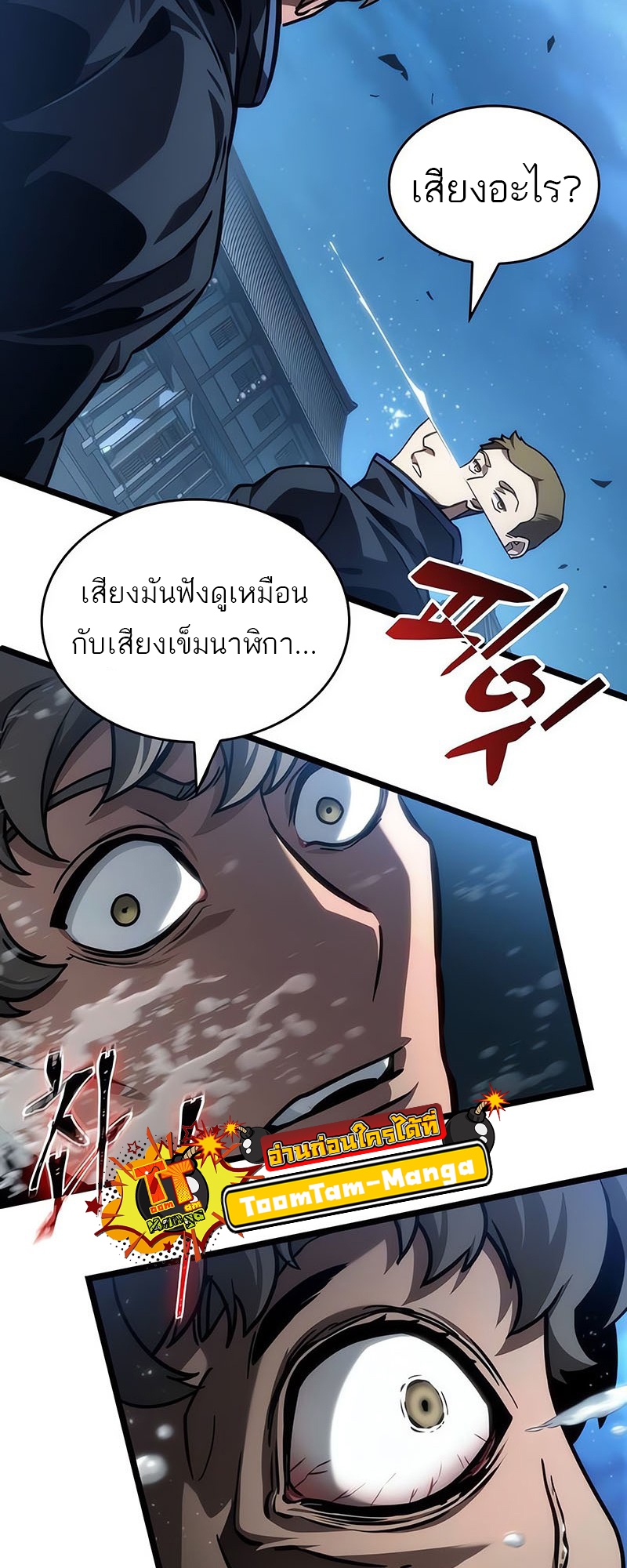 The World After the end โลกหลังการล่มสลาย ตอนที่ 151 page 17