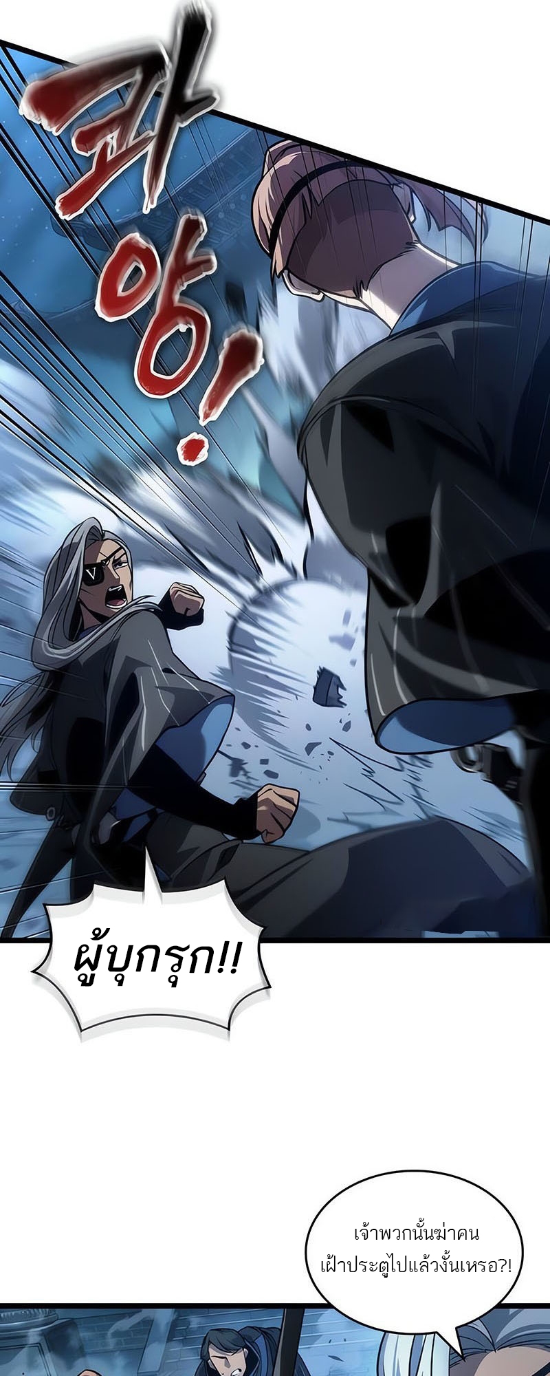 The World After the end โลกหลังการล่มสลาย ตอนที่ 151 page 20