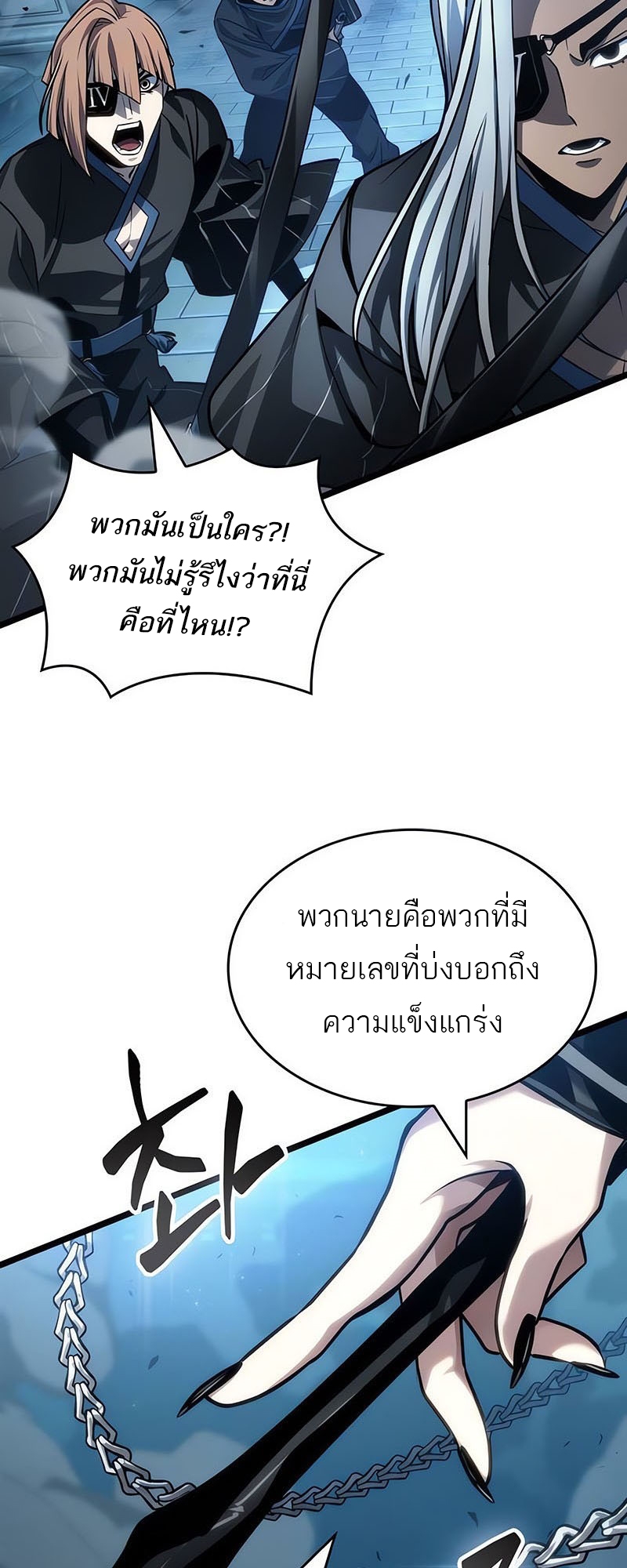 The World After the end โลกหลังการล่มสลาย ตอนที่ 151 page 21