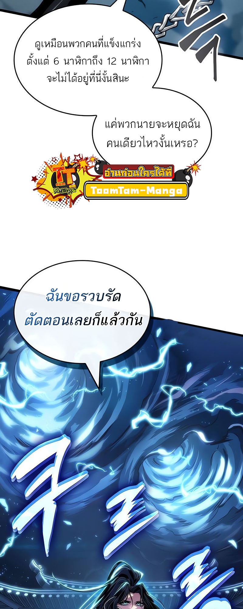 The World After the end โลกหลังการล่มสลาย ตอนที่ 151 page 22