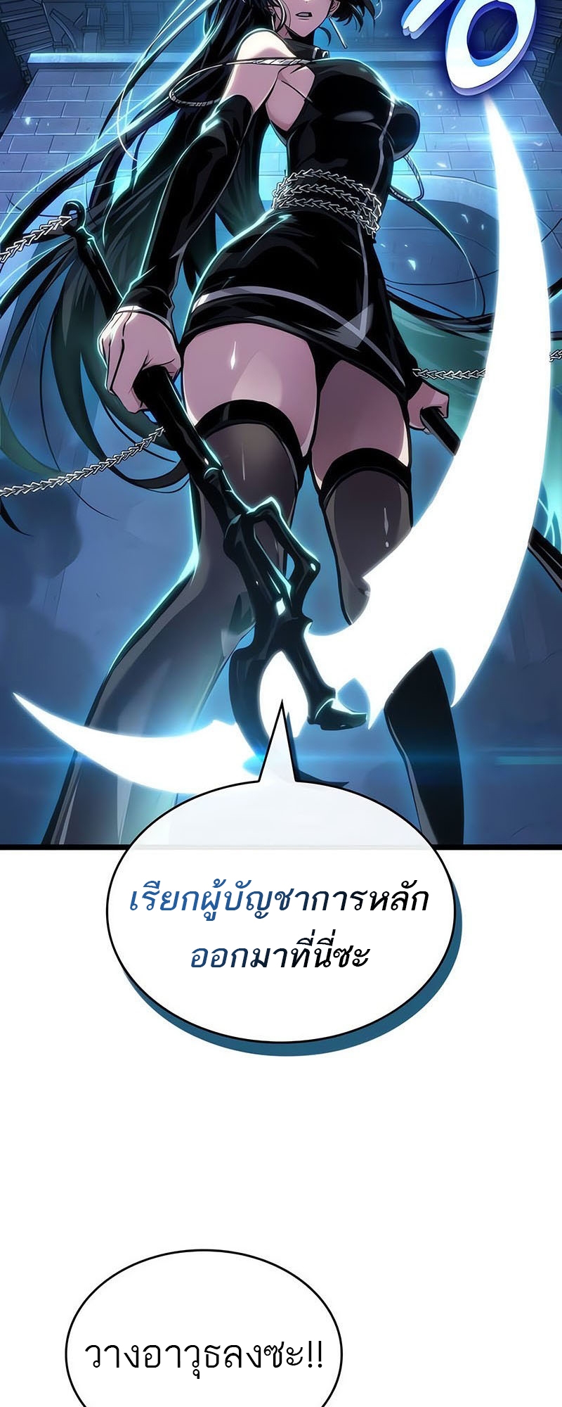 The World After the end โลกหลังการล่มสลาย ตอนที่ 151 page 23