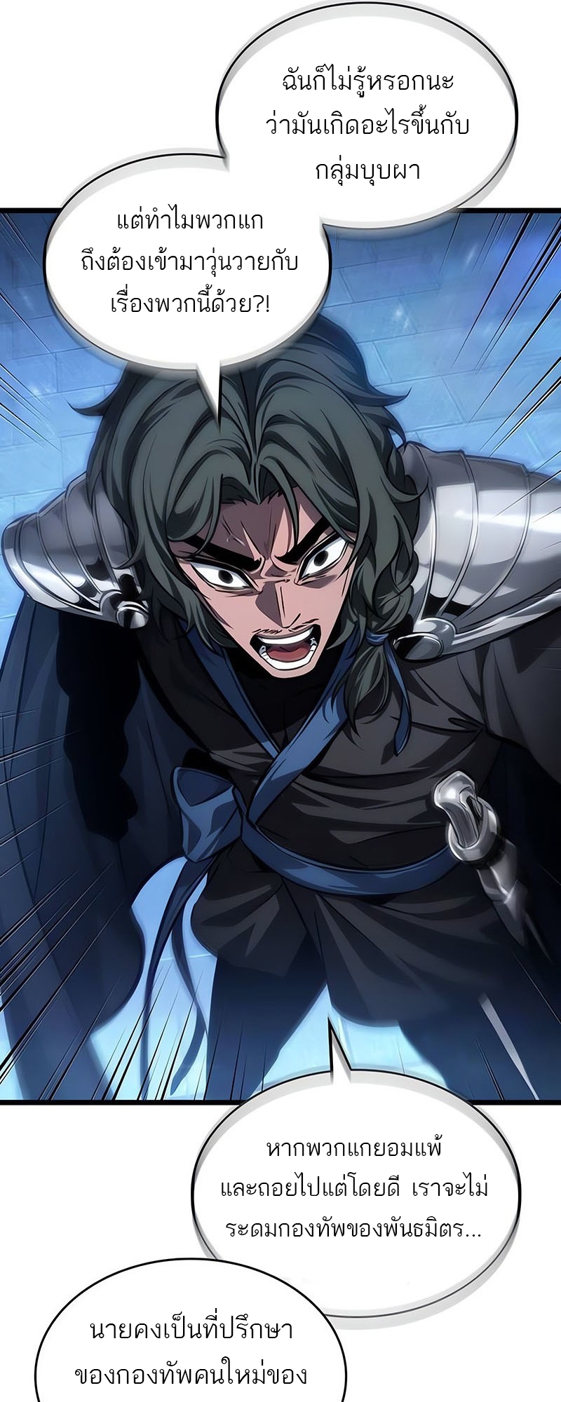 The World After the end โลกหลังการล่มสลาย ตอนที่ 151 page 25