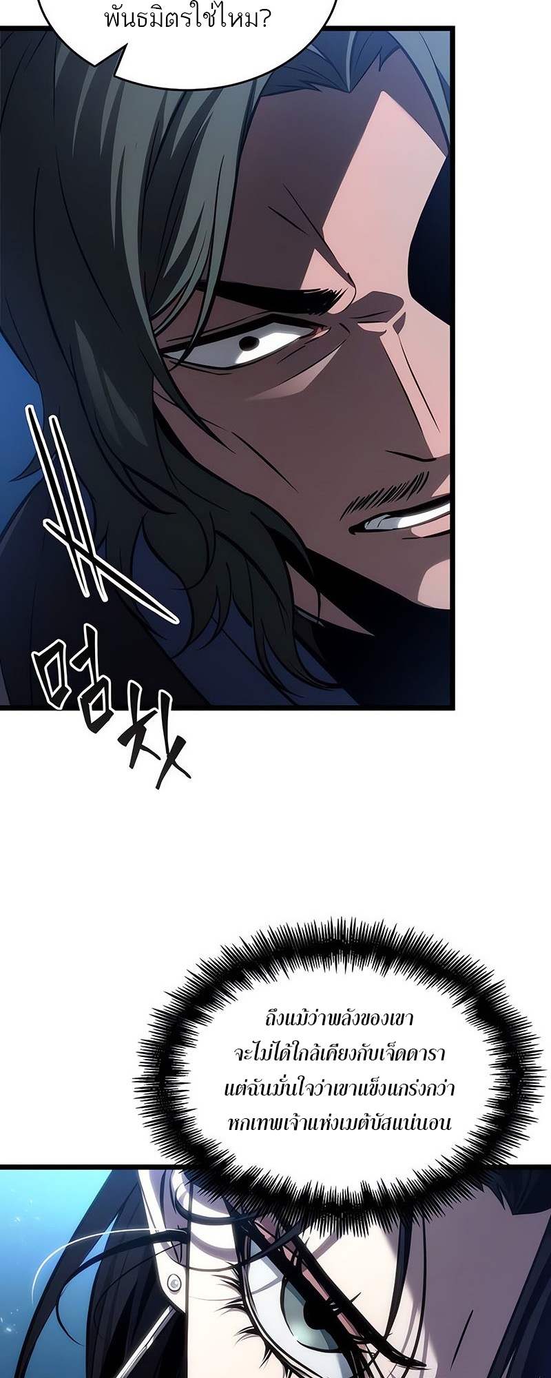 The World After the end โลกหลังการล่มสลาย ตอนที่ 151 page 26