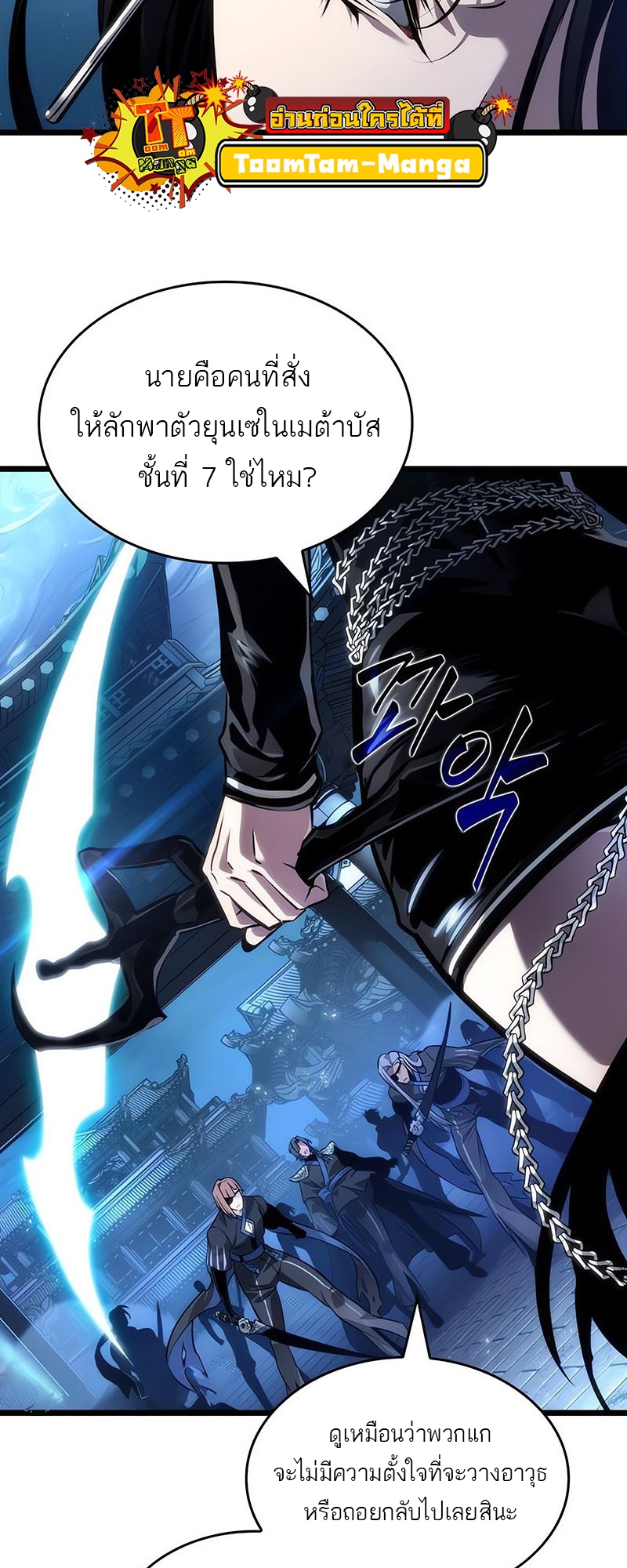 The World After the end โลกหลังการล่มสลาย ตอนที่ 151 page 27