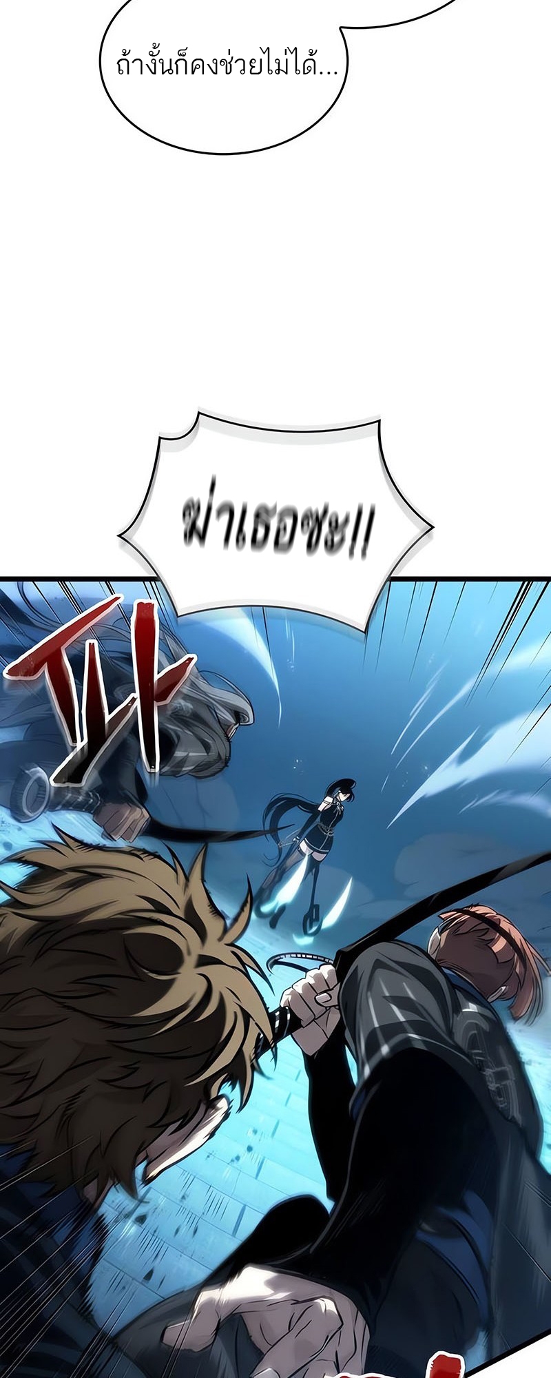 The World After the end โลกหลังการล่มสลาย ตอนที่ 151 page 28