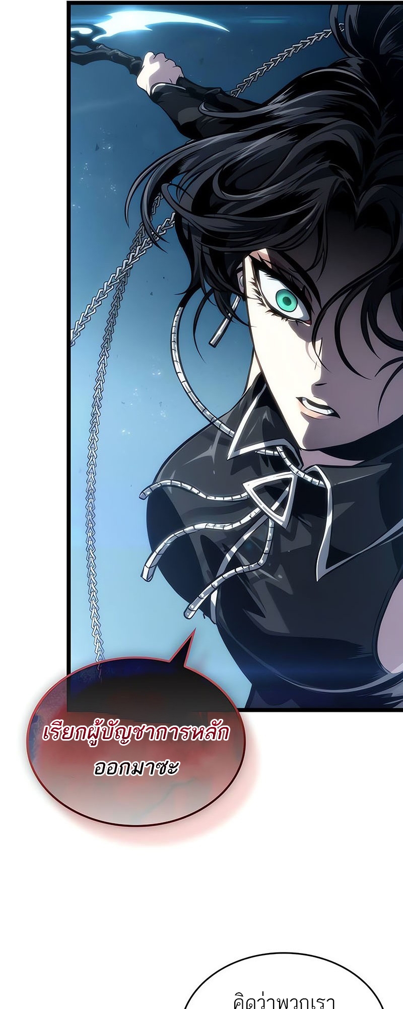 The World After the end โลกหลังการล่มสลาย ตอนที่ 151 page 38