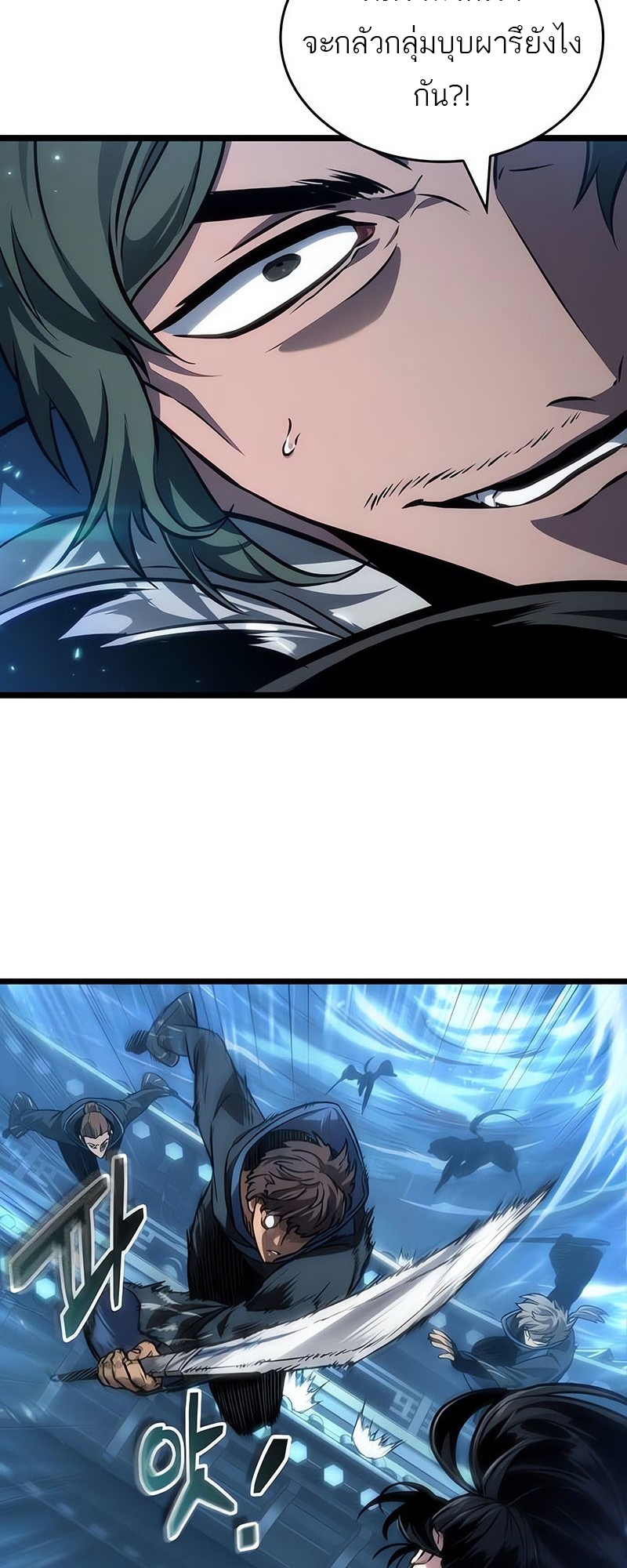 The World After the end โลกหลังการล่มสลาย ตอนที่ 151 page 39