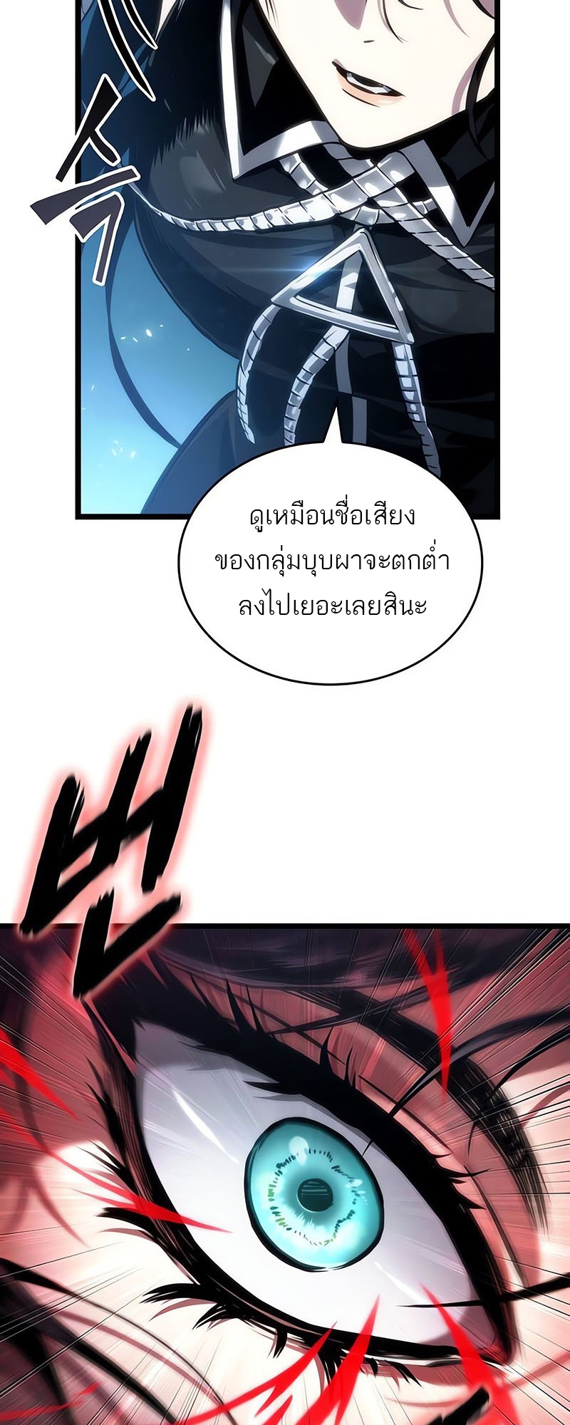 The World After the end โลกหลังการล่มสลาย ตอนที่ 151 page 41
