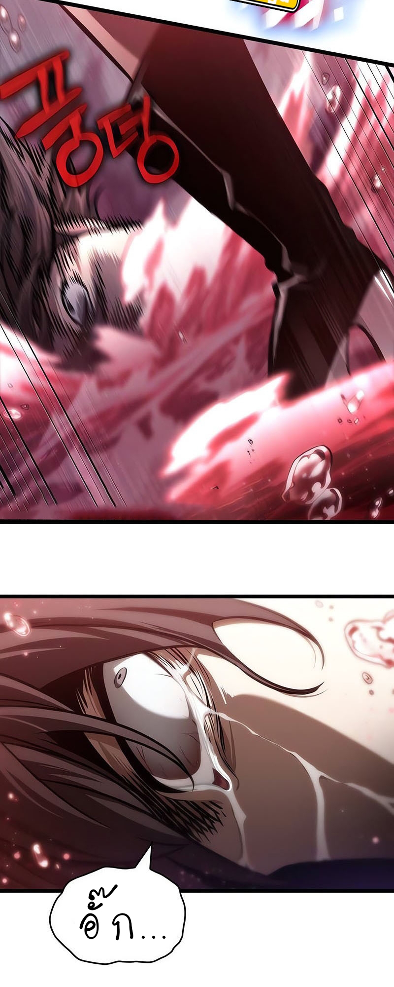 The World After the end โลกหลังการล่มสลาย ตอนที่ 151 page 45