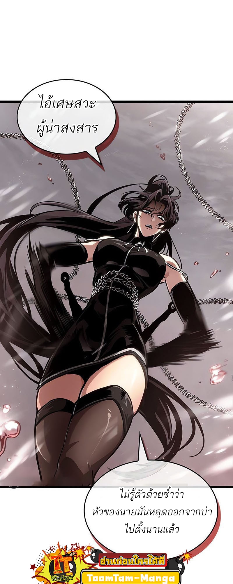 The World After the end โลกหลังการล่มสลาย ตอนที่ 151 page 46