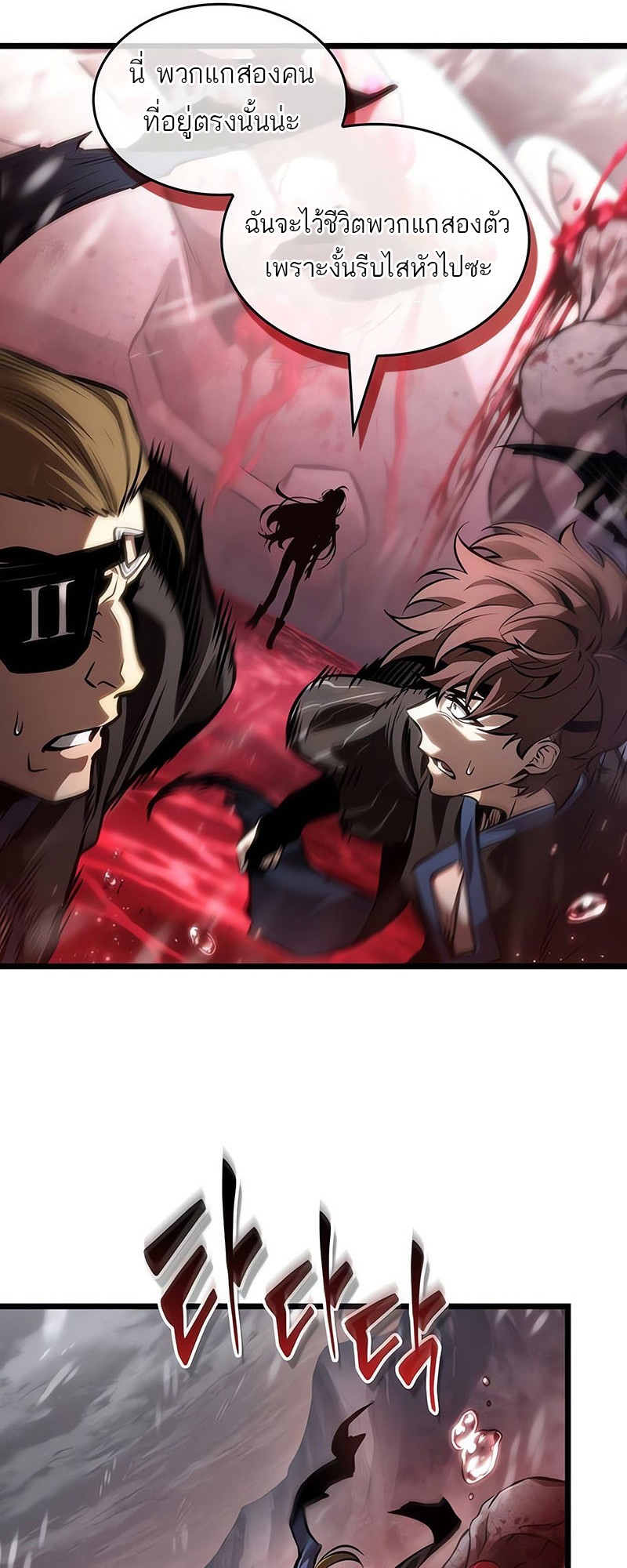 The World After the end โลกหลังการล่มสลาย ตอนที่ 151 page 48