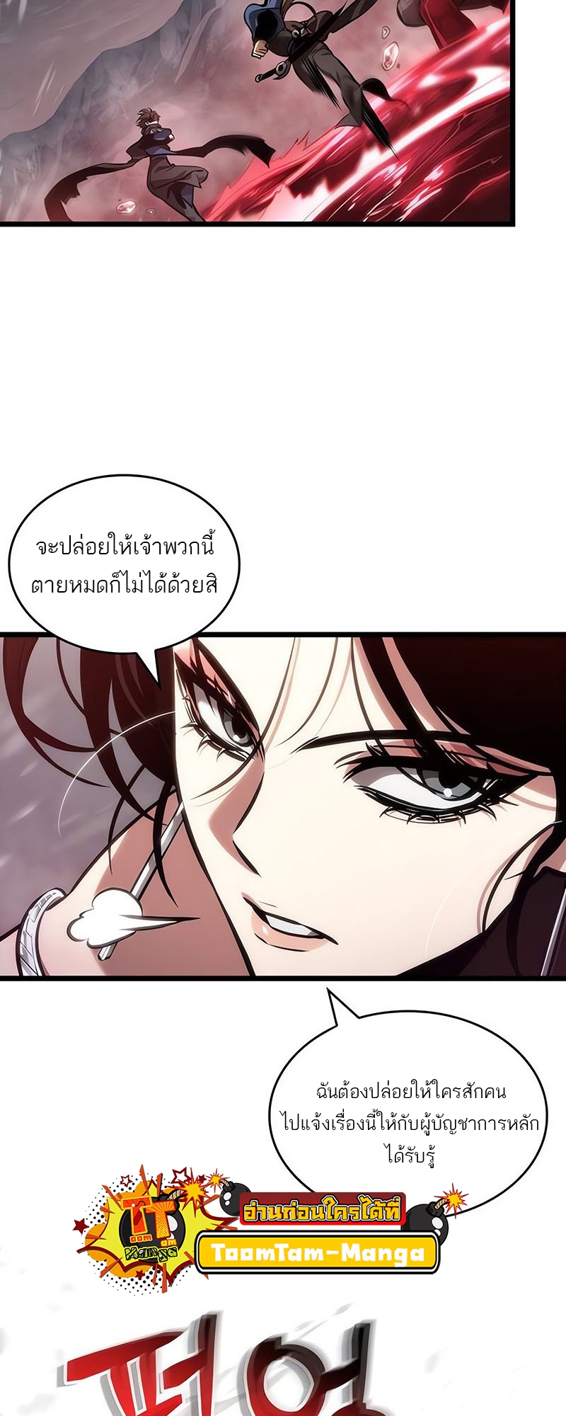 The World After the end โลกหลังการล่มสลาย ตอนที่ 151 page 49