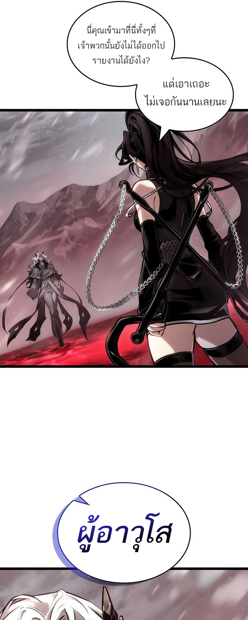 The World After the end โลกหลังการล่มสลาย ตอนที่ 151 page 53