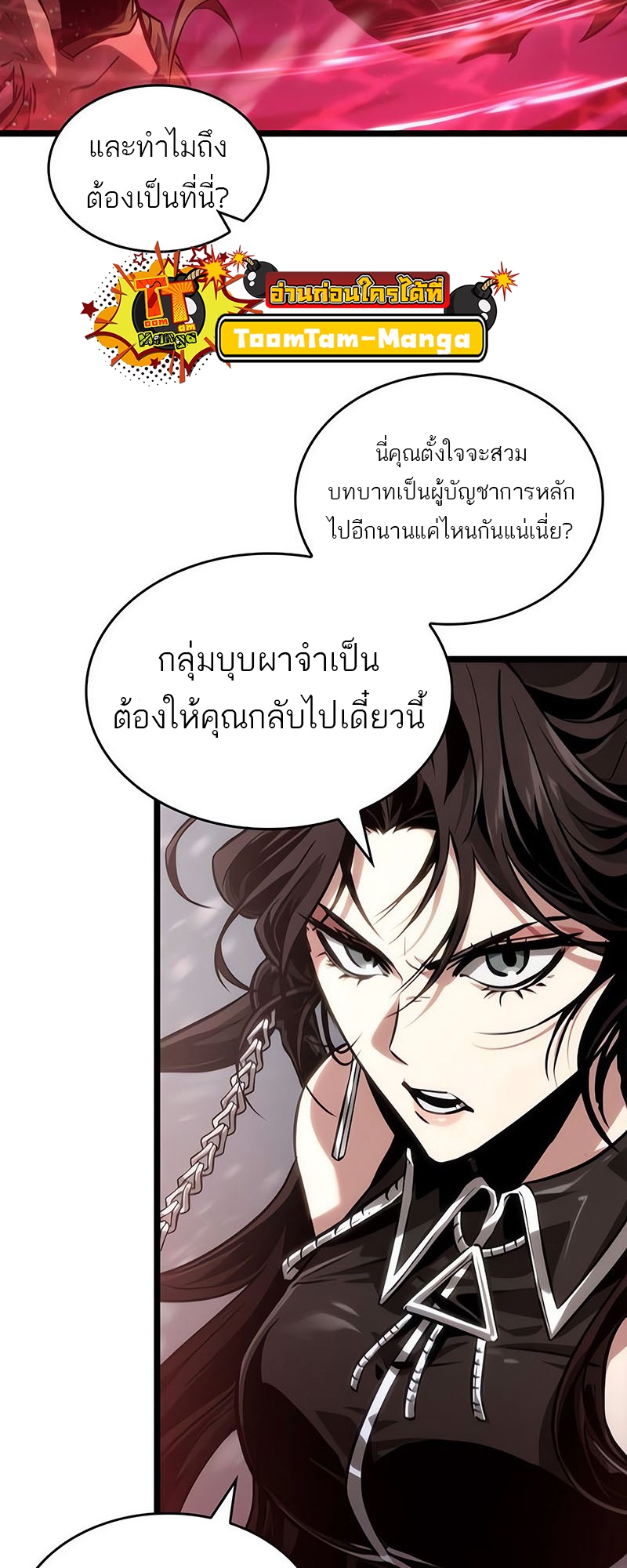 The World After the end โลกหลังการล่มสลาย ตอนที่ 151 page 55