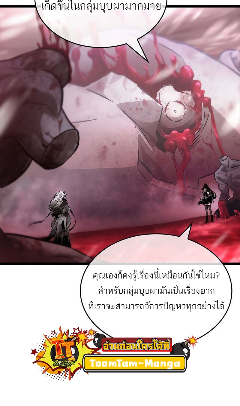 The World After the end โลกหลังการล่มสลาย ตอนที่ 151 page 57