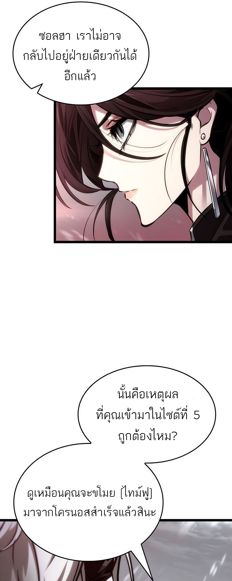 The World After the end โลกหลังการล่มสลาย ตอนที่ 151 page 58