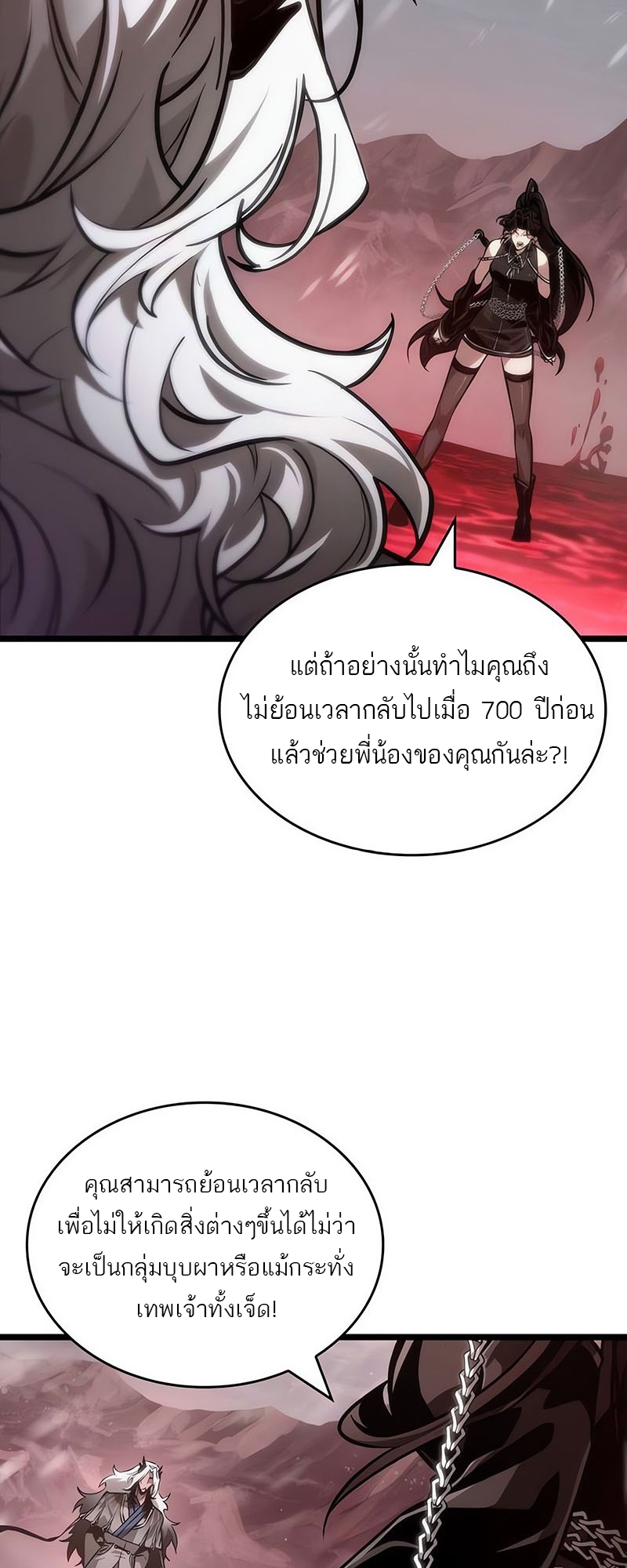 The World After the end โลกหลังการล่มสลาย ตอนที่ 151 page 59