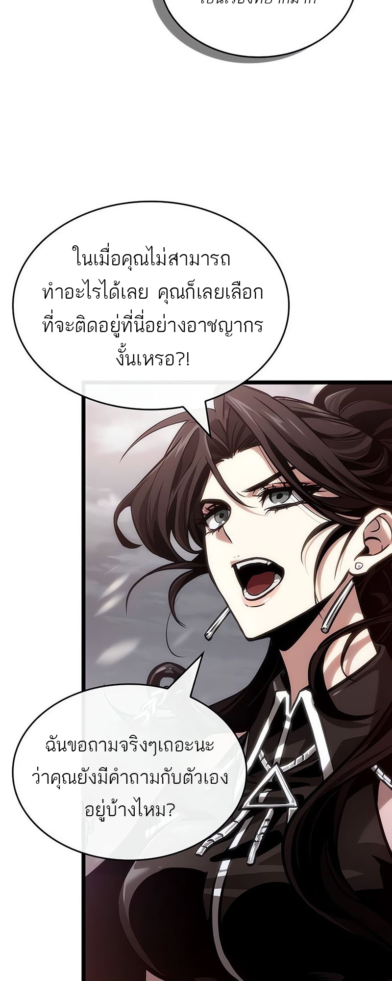 The World After the end โลกหลังการล่มสลาย ตอนที่ 151 page 61