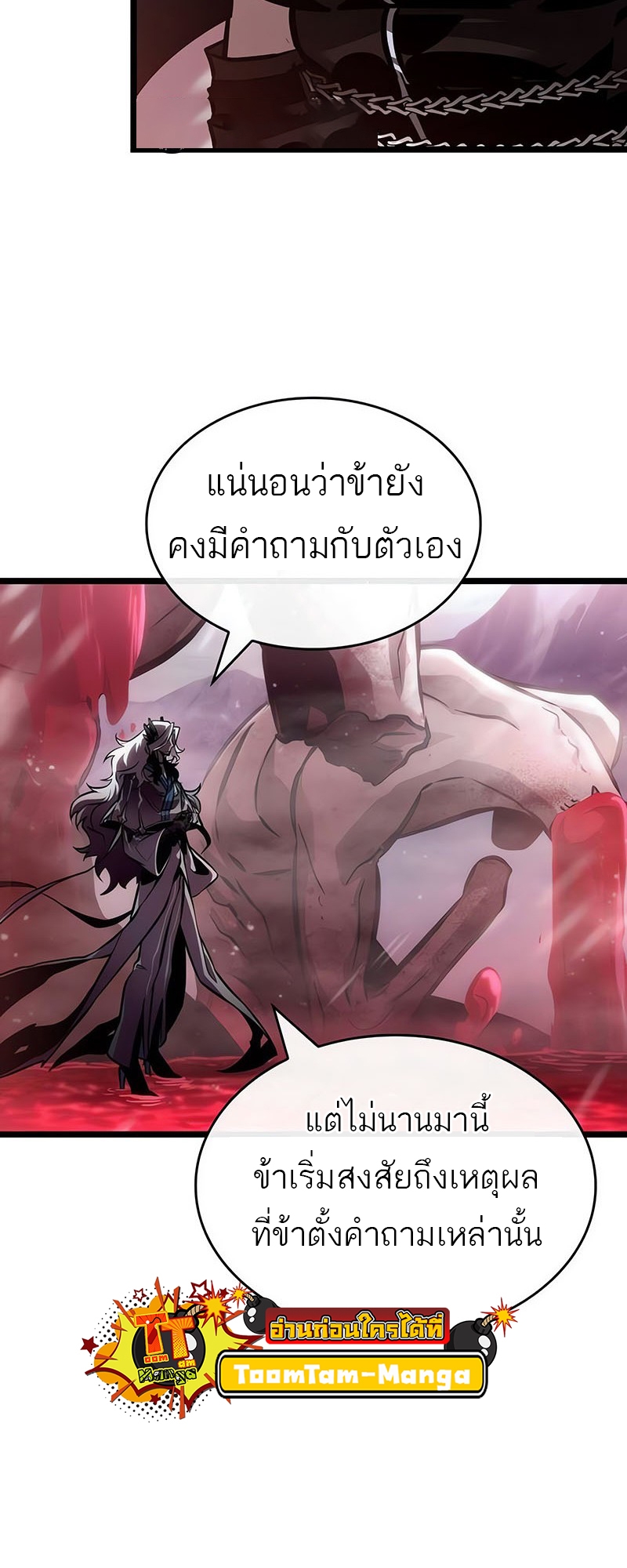 The World After the end โลกหลังการล่มสลาย ตอนที่ 151 page 62