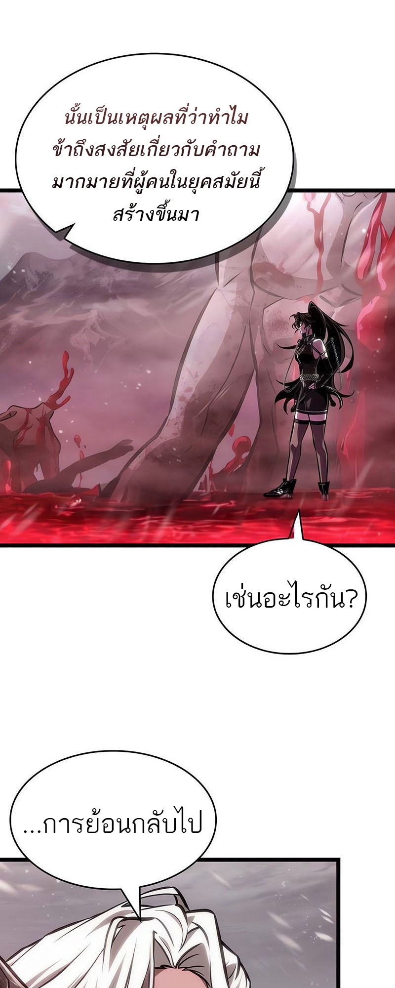The World After the end โลกหลังการล่มสลาย ตอนที่ 151 page 63