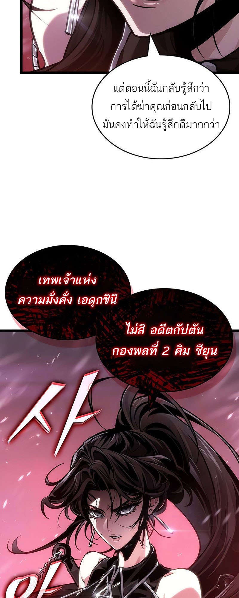 The World After the end โลกหลังการล่มสลาย ตอนที่ 151 page 65