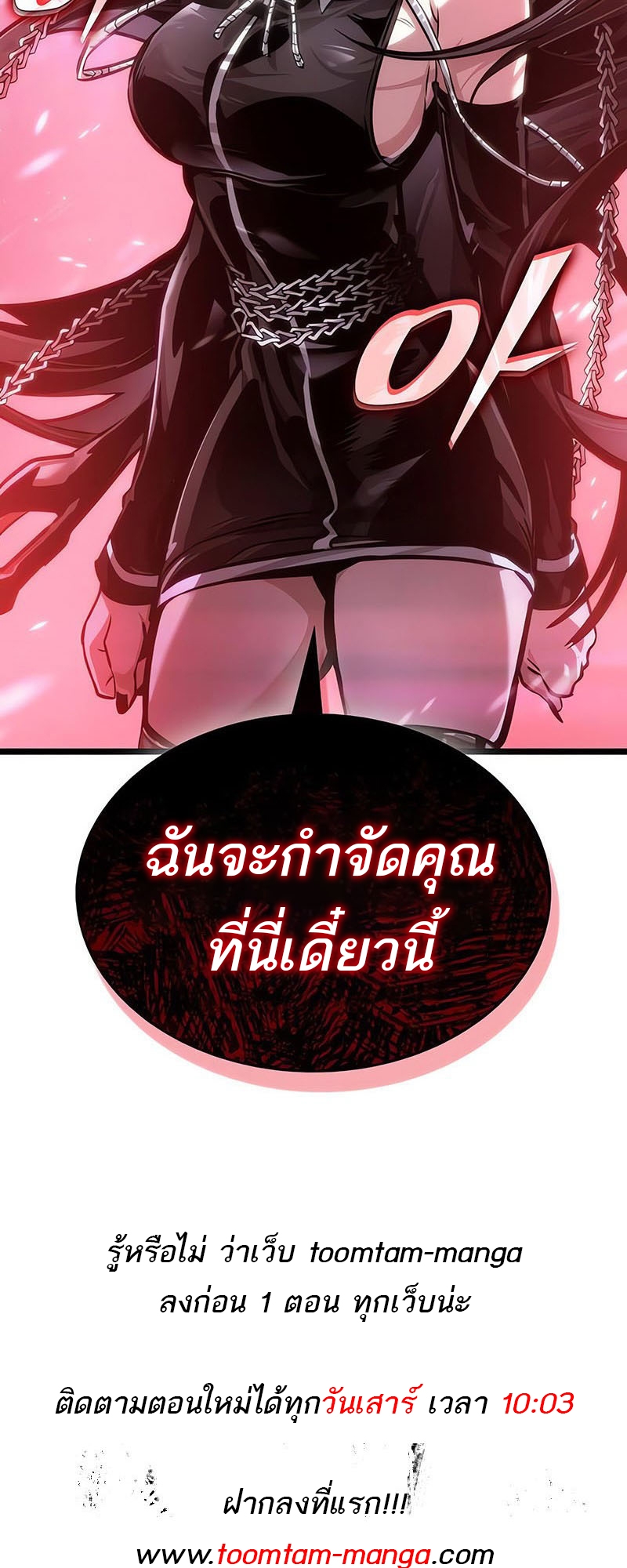 The World After the end โลกหลังการล่มสลาย ตอนที่ 151 page 66
