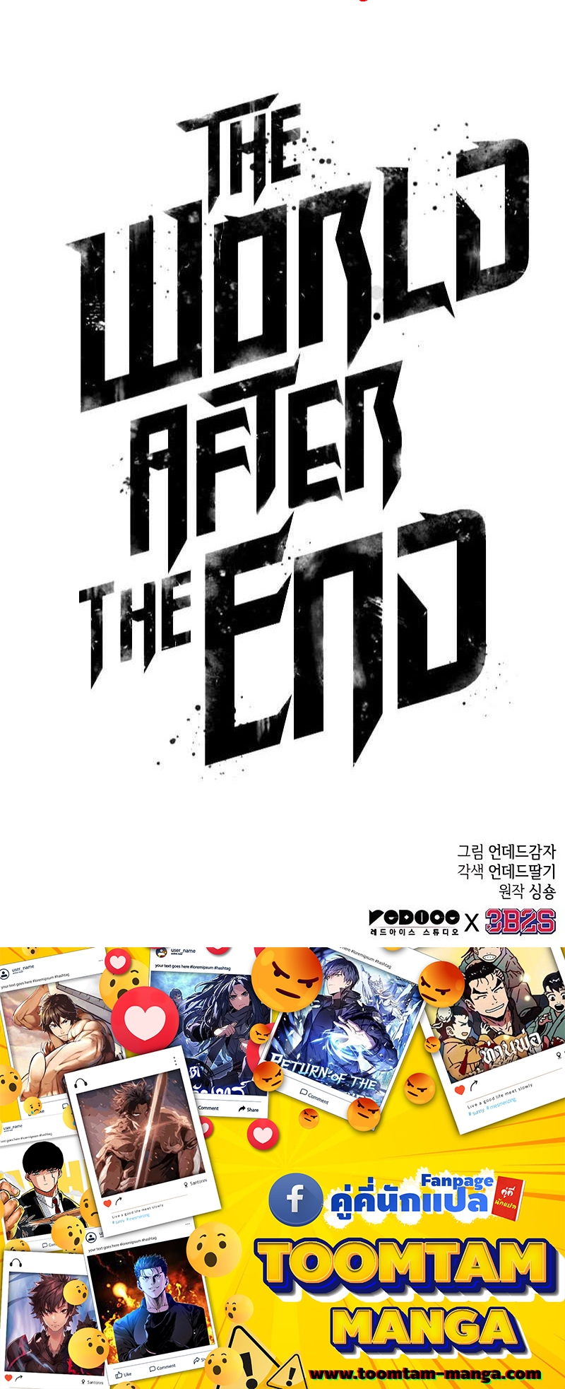 The World After the end โลกหลังการล่มสลาย ตอนที่ 151 page 67