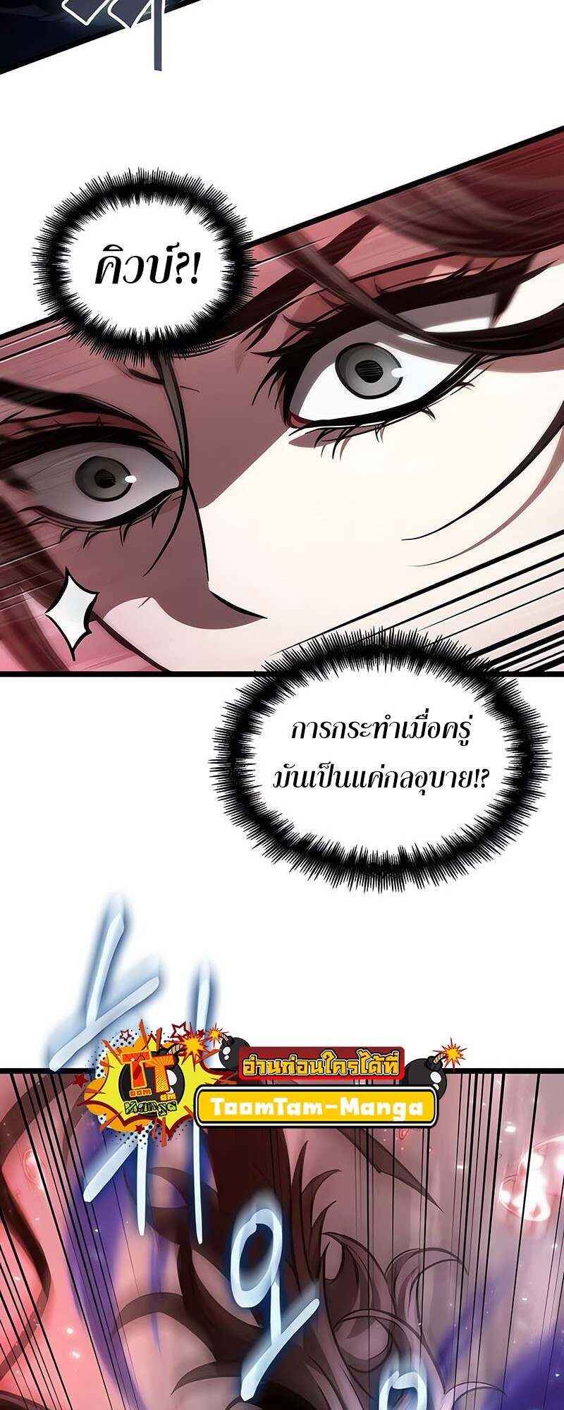 The World After the end โลกหลังการล่มสลาย ตอนที่ 152 page 7