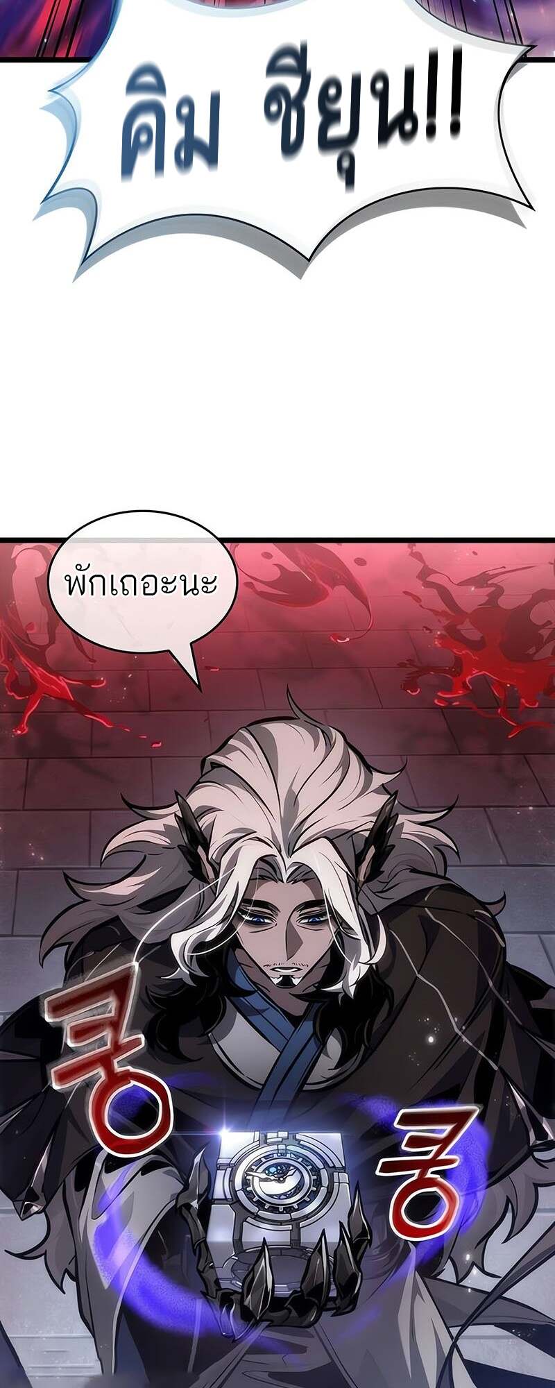 The World After the end โลกหลังการล่มสลาย ตอนที่ 152 page 9