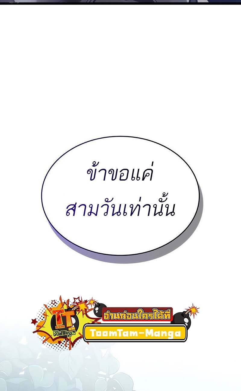 The World After the end โลกหลังการล่มสลาย ตอนที่ 152 page 10