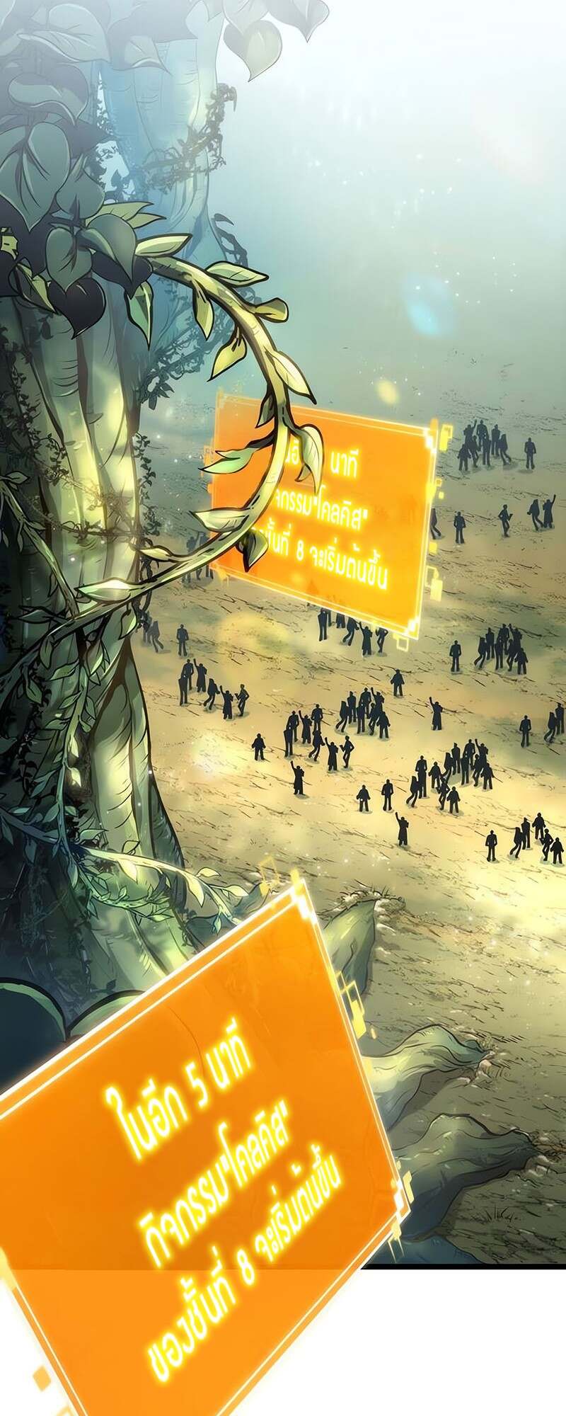 The World After the end โลกหลังการล่มสลาย ตอนที่ 152 page 11