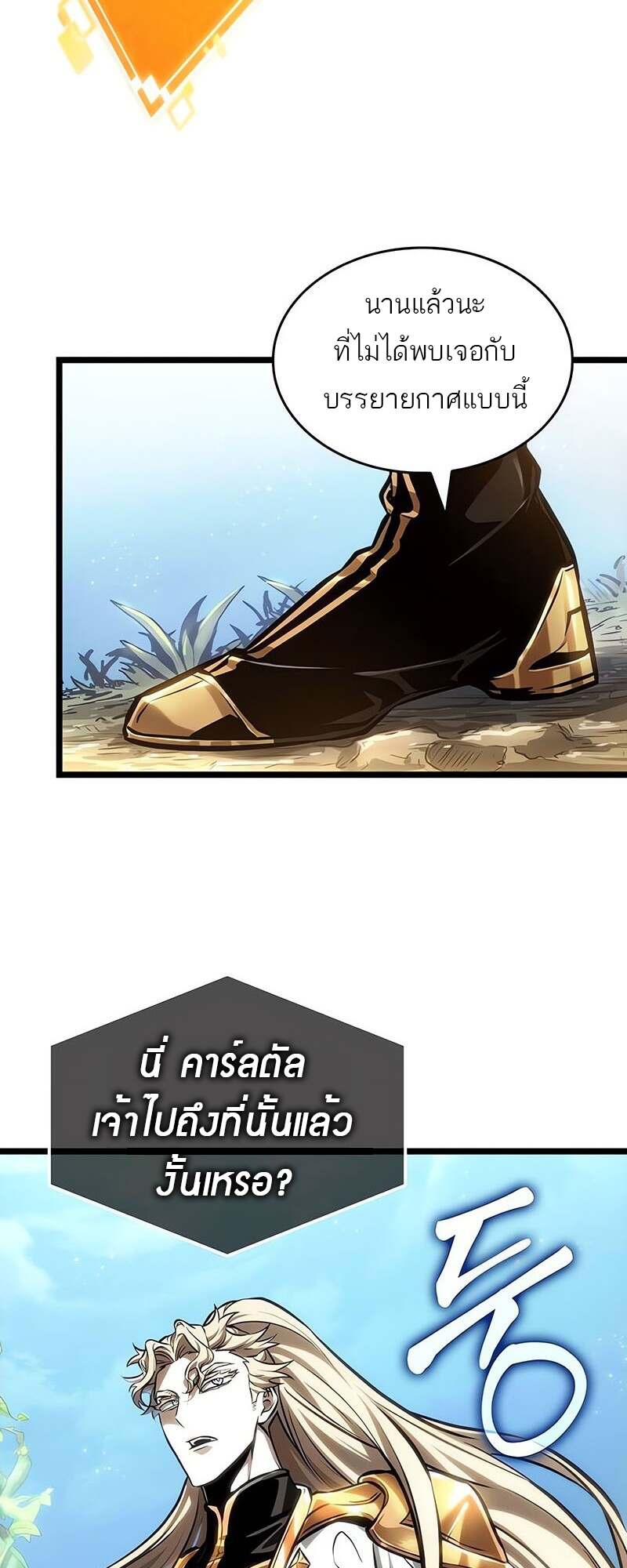 The World After the end โลกหลังการล่มสลาย ตอนที่ 152 page 12