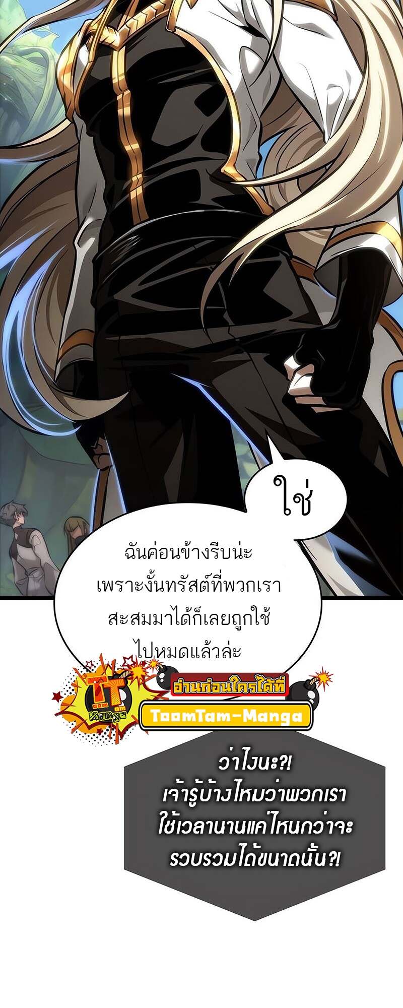 The World After the end โลกหลังการล่มสลาย ตอนที่ 152 page 13