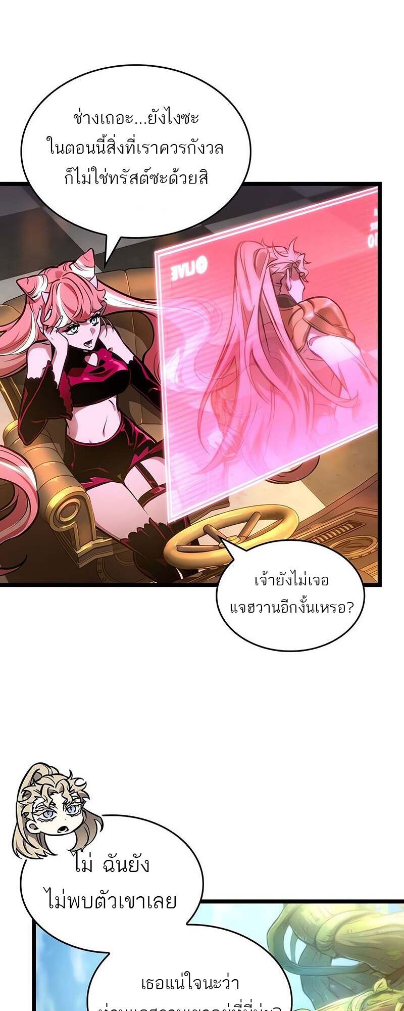 The World After the end โลกหลังการล่มสลาย ตอนที่ 152 page 14