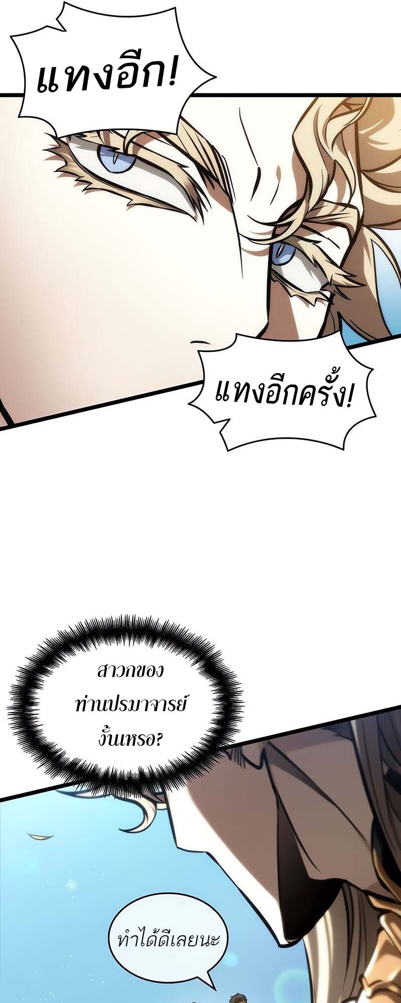 The World After the end โลกหลังการล่มสลาย ตอนที่ 152 page 16