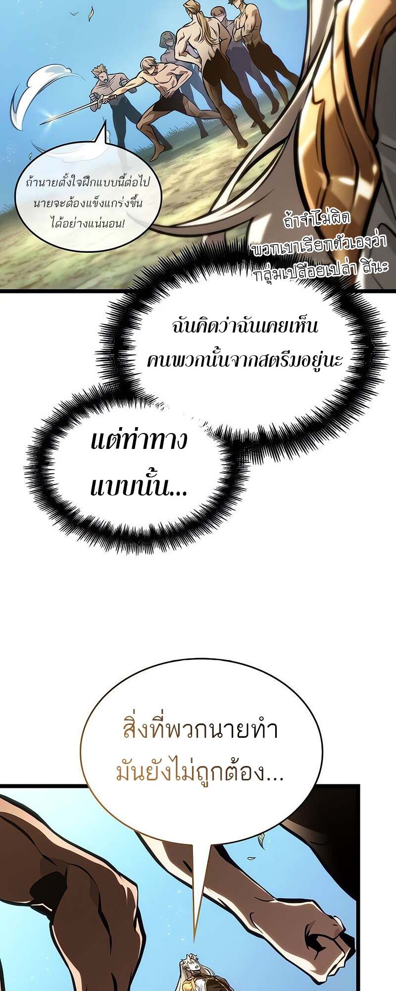 The World After the end โลกหลังการล่มสลาย ตอนที่ 152 page 17