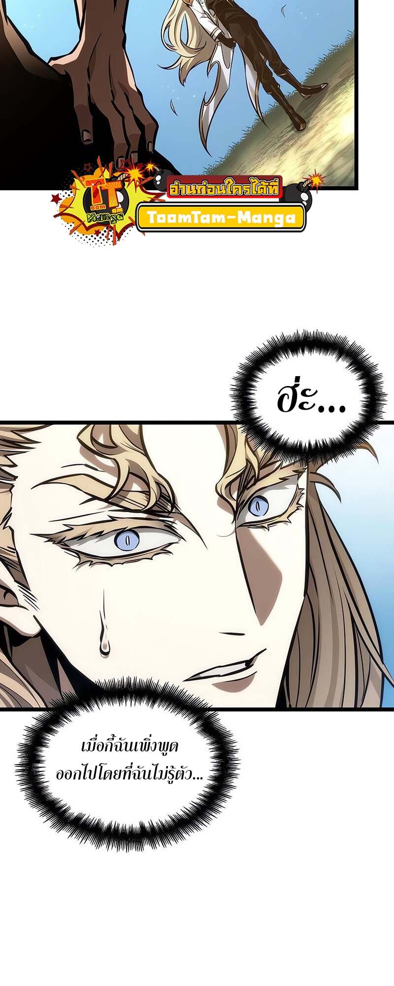 The World After the end โลกหลังการล่มสลาย ตอนที่ 152 page 18