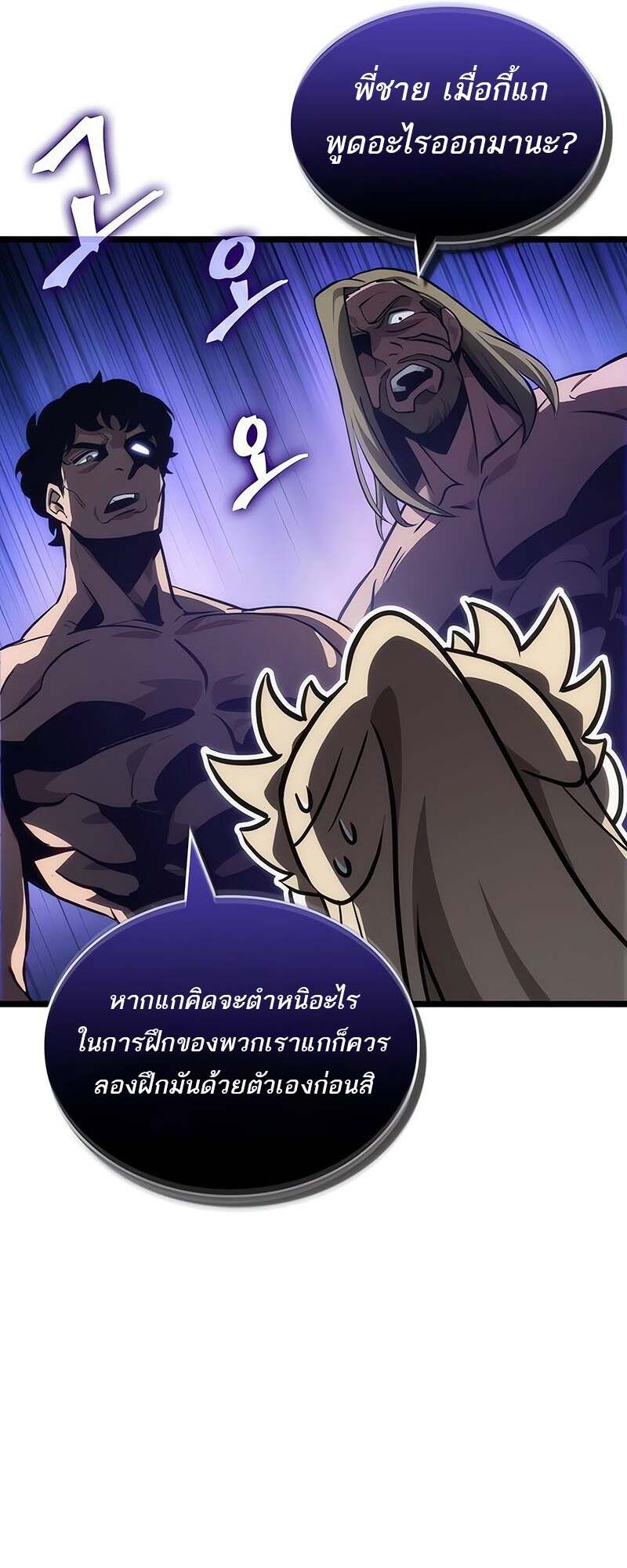 The World After the end โลกหลังการล่มสลาย ตอนที่ 152 page 19