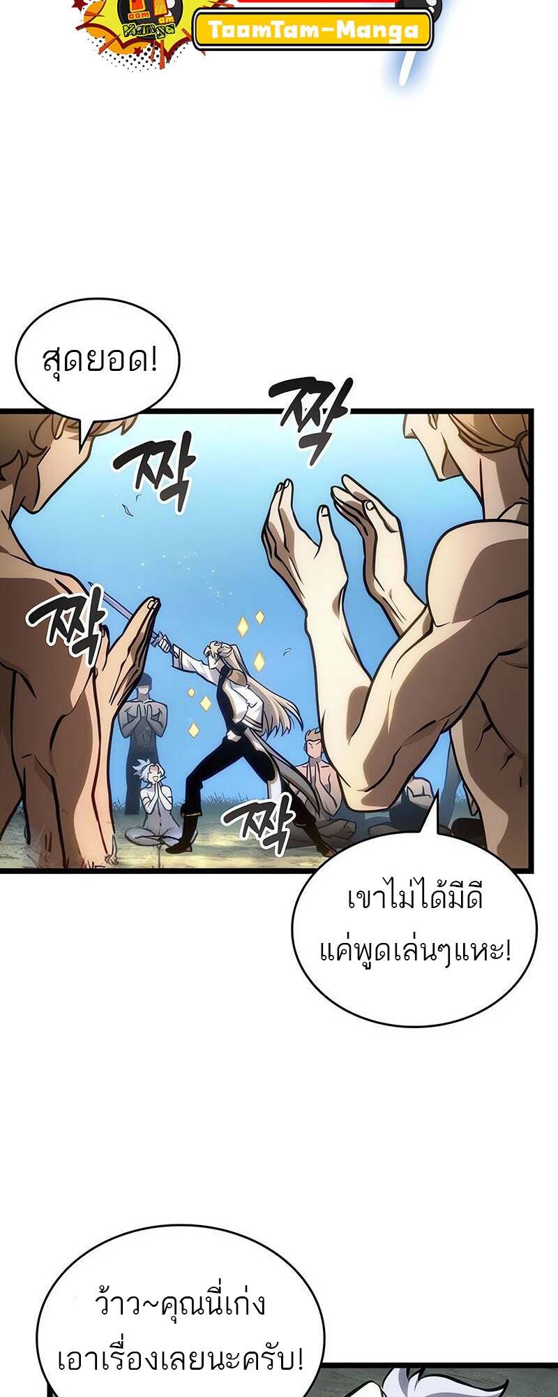 The World After the end โลกหลังการล่มสลาย ตอนที่ 152 page 23