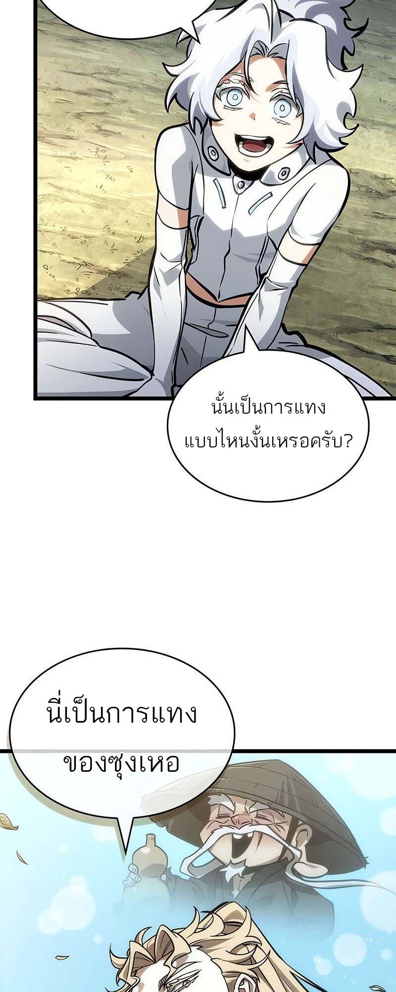 The World After the end โลกหลังการล่มสลาย ตอนที่ 152 page 24