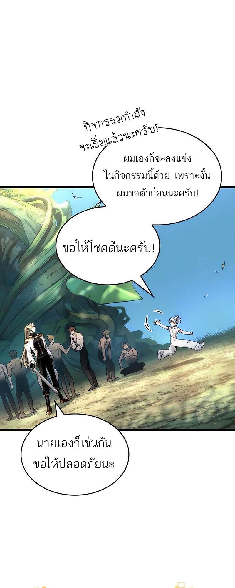 The World After the end โลกหลังการล่มสลาย ตอนที่ 152 page 26