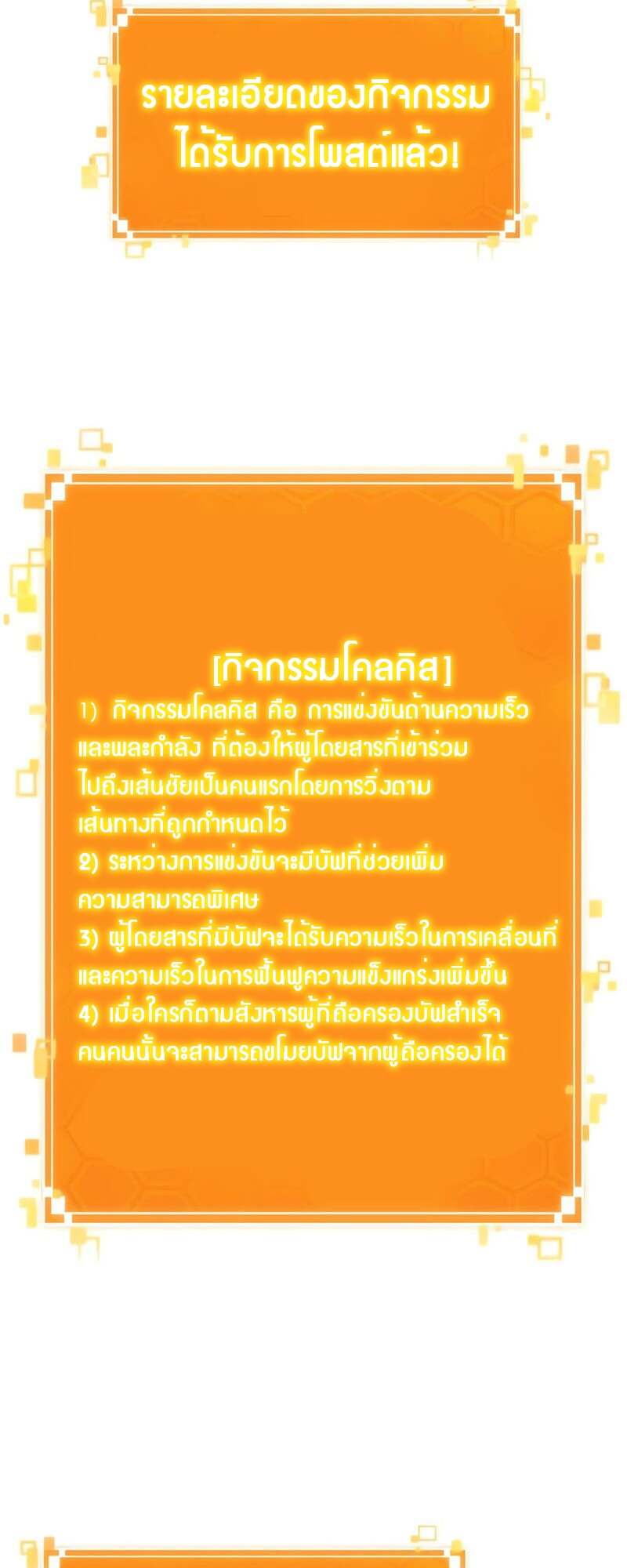 The World After the end โลกหลังการล่มสลาย ตอนที่ 152 page 27