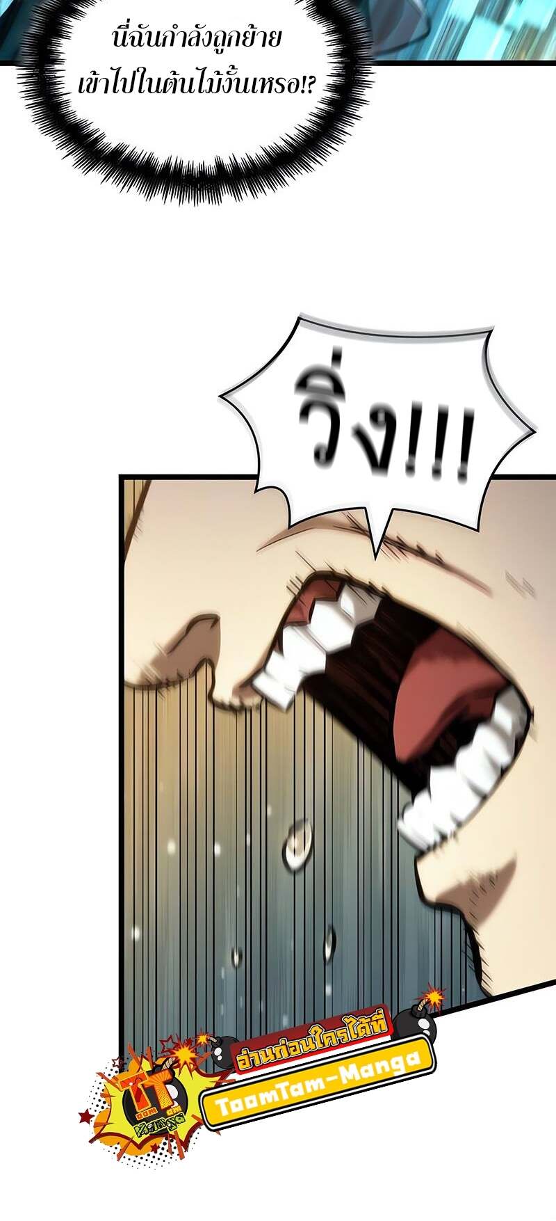 The World After the end โลกหลังการล่มสลาย ตอนที่ 152 page 30