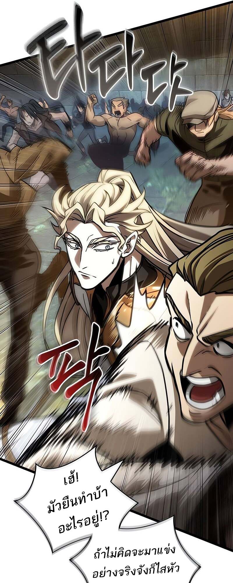 The World After the end โลกหลังการล่มสลาย ตอนที่ 152 page 31