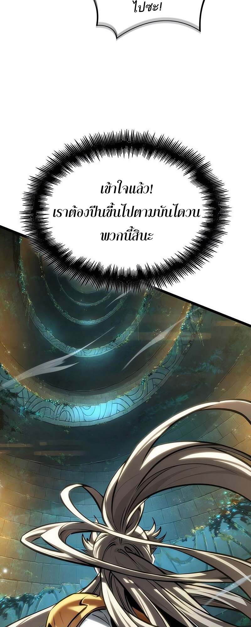 The World After the end โลกหลังการล่มสลาย ตอนที่ 152 page 32