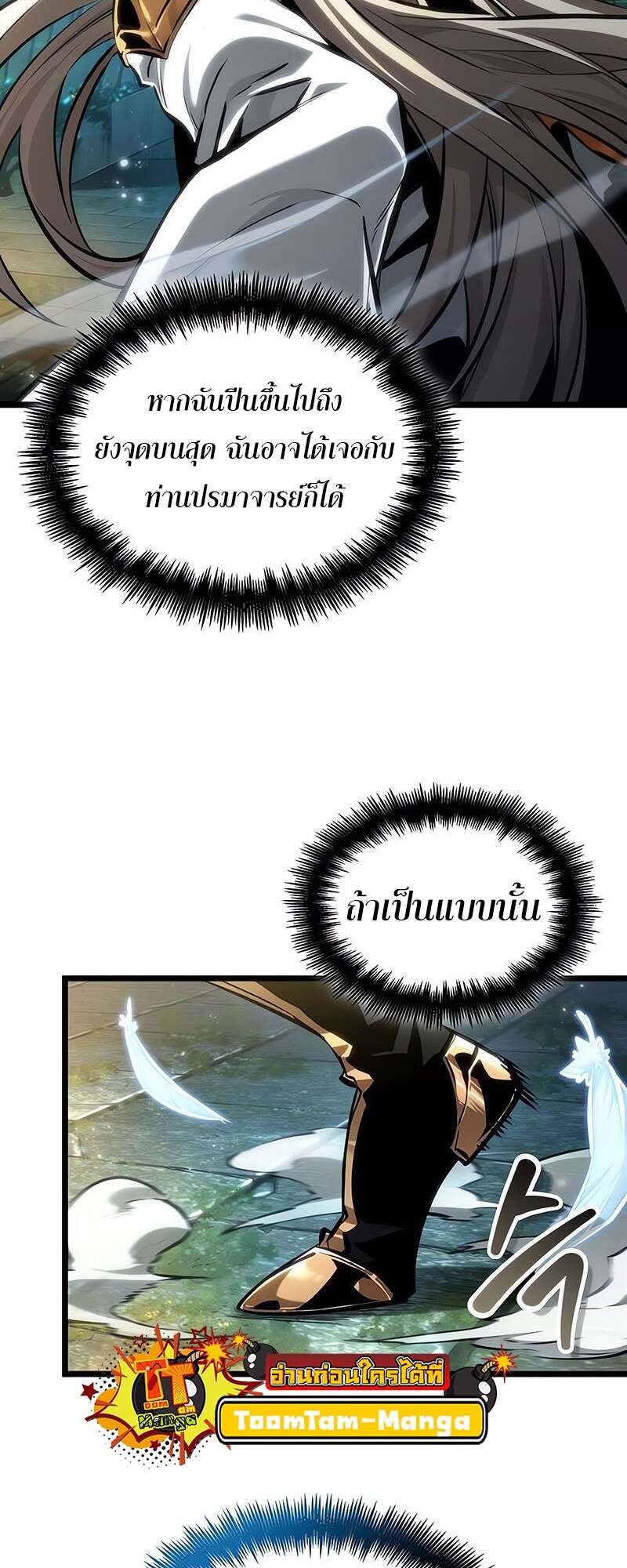 The World After the end โลกหลังการล่มสลาย ตอนที่ 152 page 33