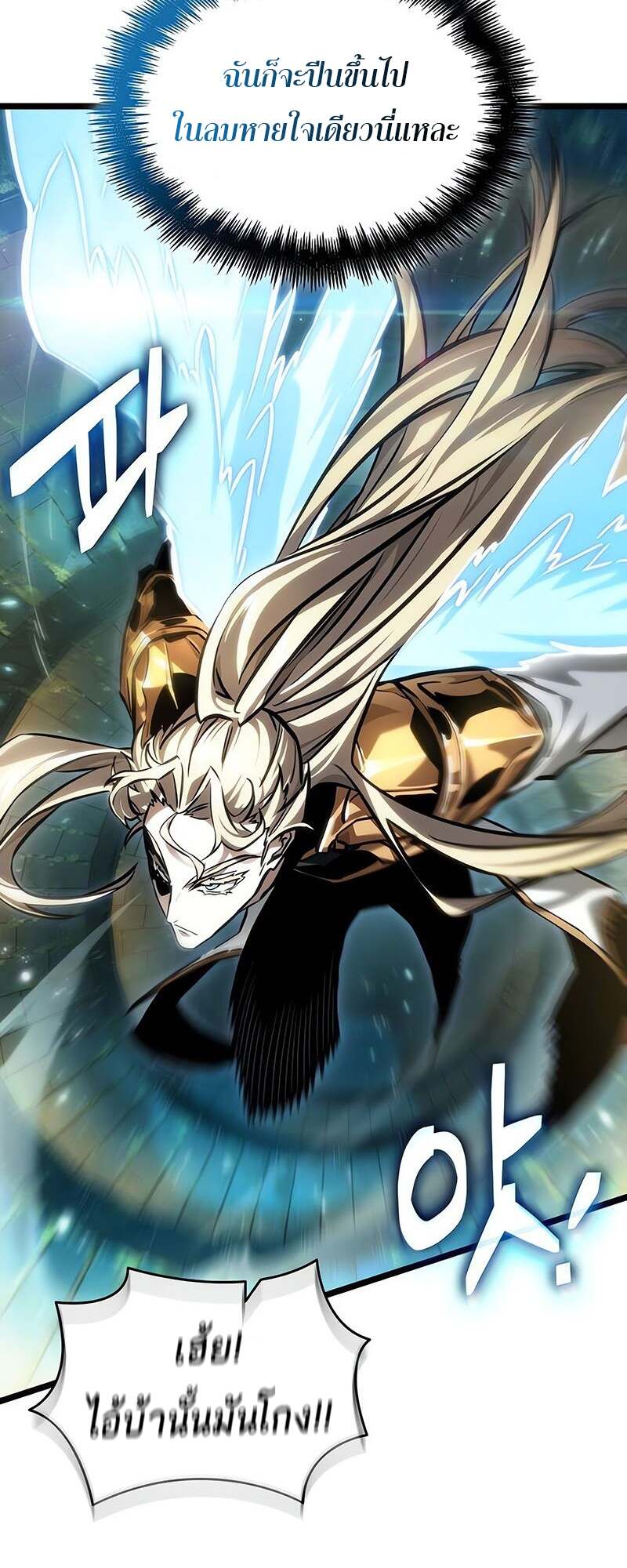 The World After the end โลกหลังการล่มสลาย ตอนที่ 152 page 34