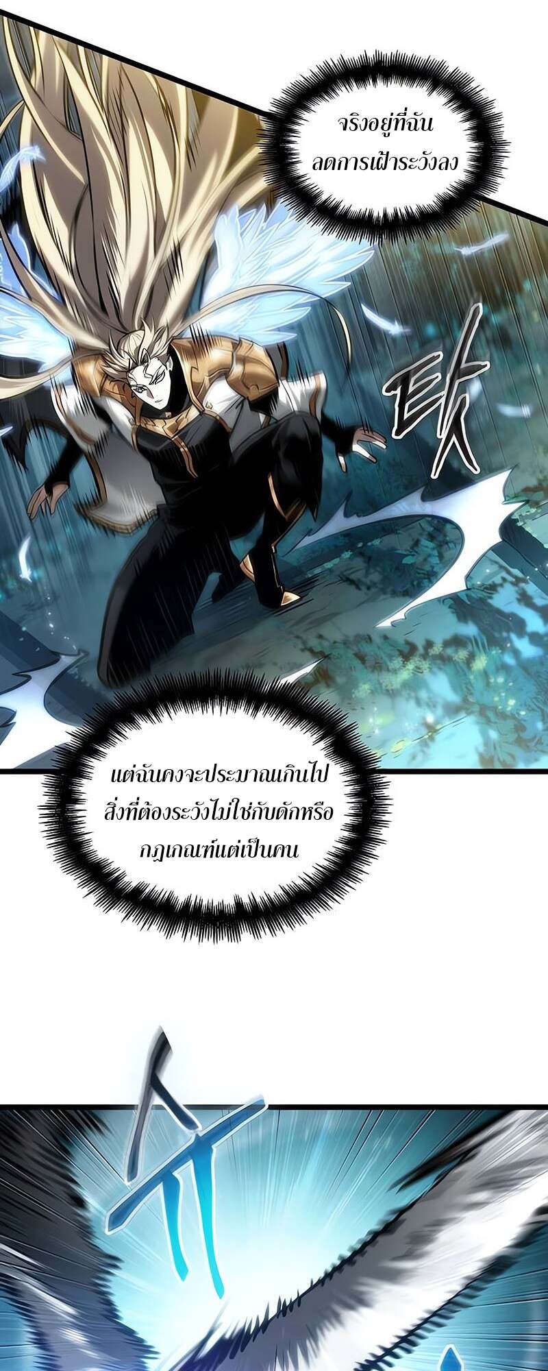 The World After the end โลกหลังการล่มสลาย ตอนที่ 152 page 37