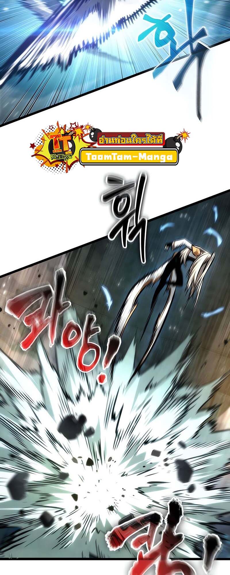 The World After the end โลกหลังการล่มสลาย ตอนที่ 152 page 38