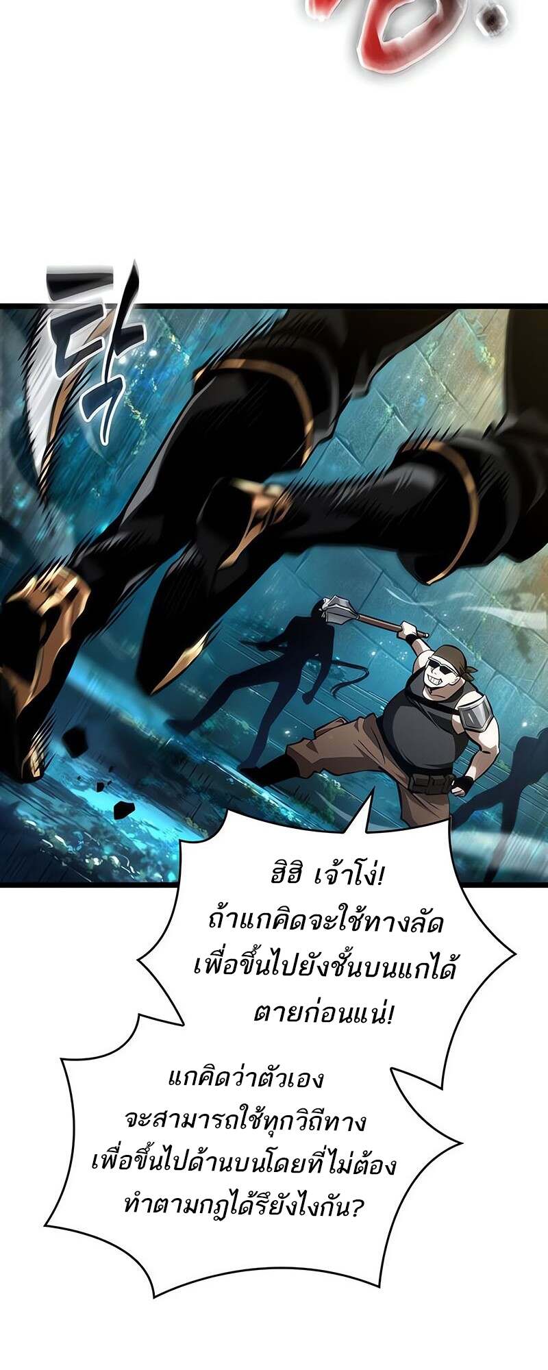 The World After the end โลกหลังการล่มสลาย ตอนที่ 152 page 39